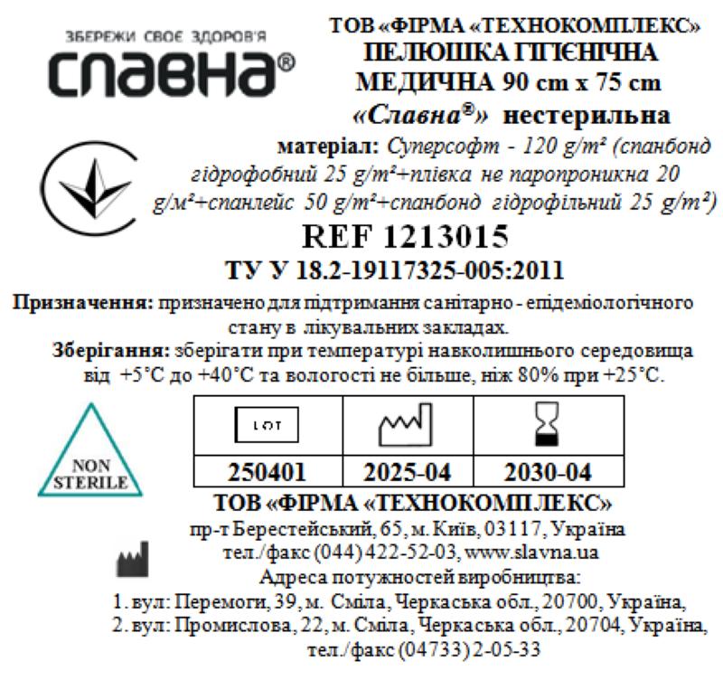 Пелюшка гігієнічна 90см х 75см «Славна®» (Суперсофт -120 г/м2 нестерильна